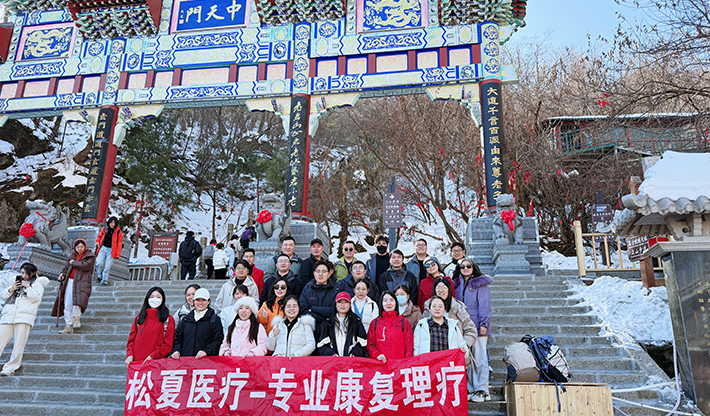 山不见我，我自去见山 | K8·国际智能医疗组织召开老君山团建活动